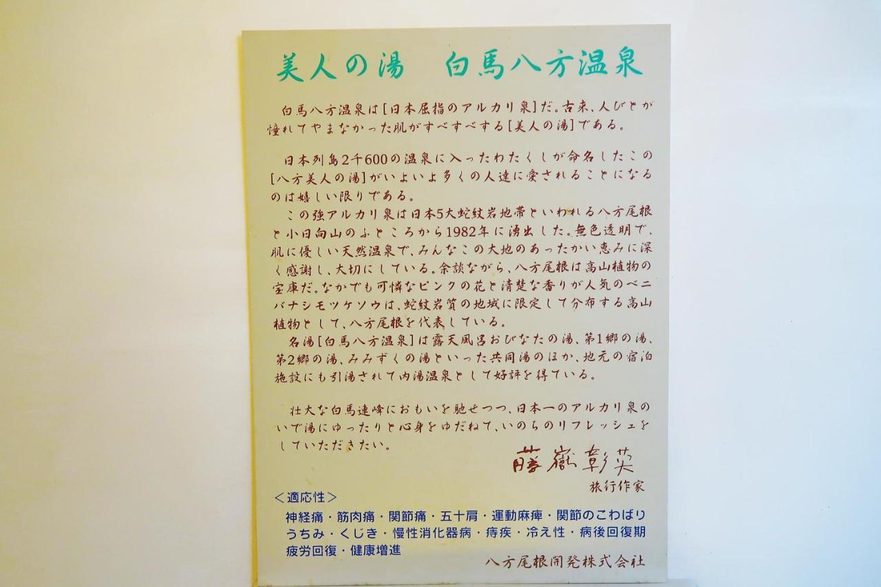 旅館furuya Hakuba Exteriér fotografie
